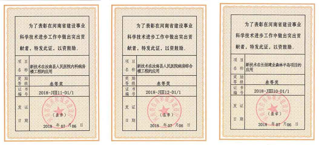 新蒲集團再獲三項河南省建設(shè)科學(xué)技術(shù)進步獎