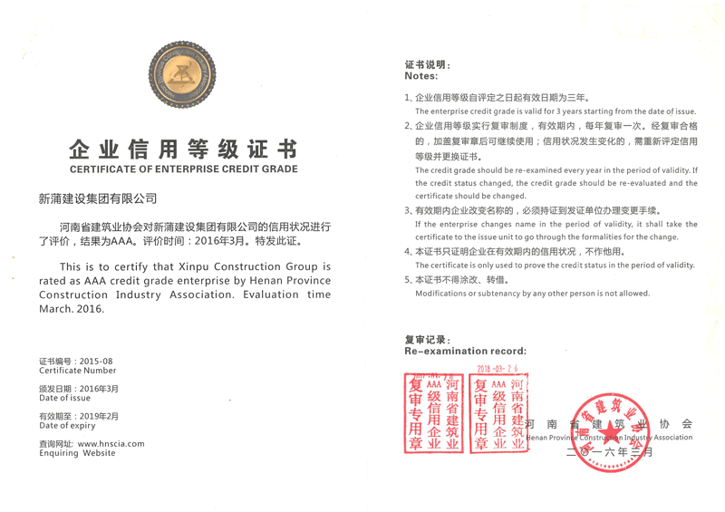 企業信用等級證書
