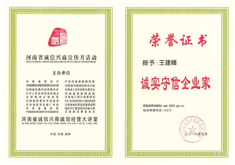 誠實守信企業家